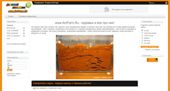 Desktop Screenshot of antfarm.ru